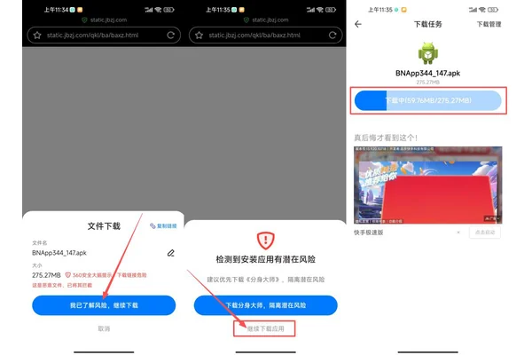 必安APP安卓安装权限提示