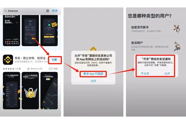 必安iOS下载后打开APP