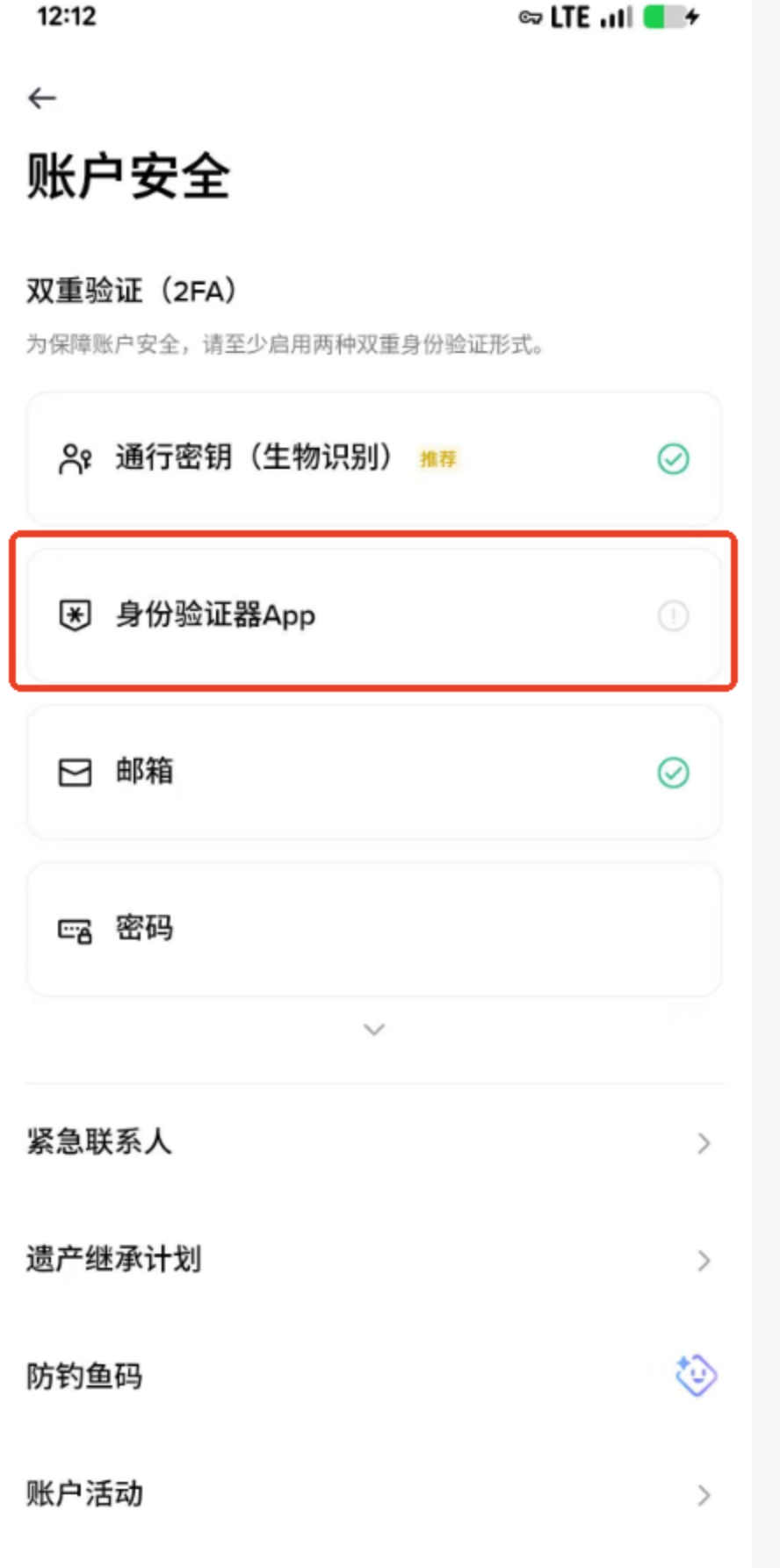 必安身份验证器二维码绑定页面