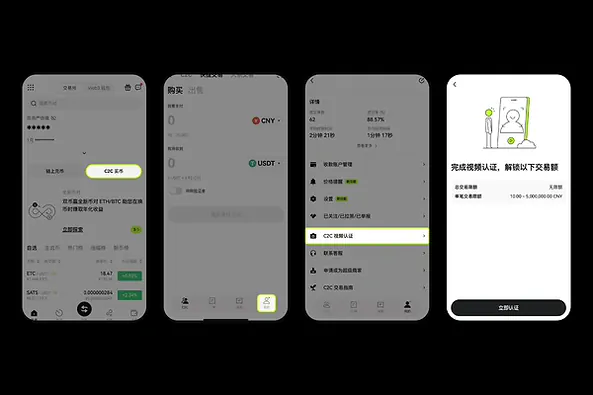 欧易OKX C2C视频认证入口与完成页面