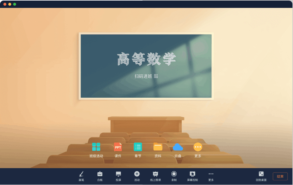 参考网页原图：学习通 Mac 版课堂界面