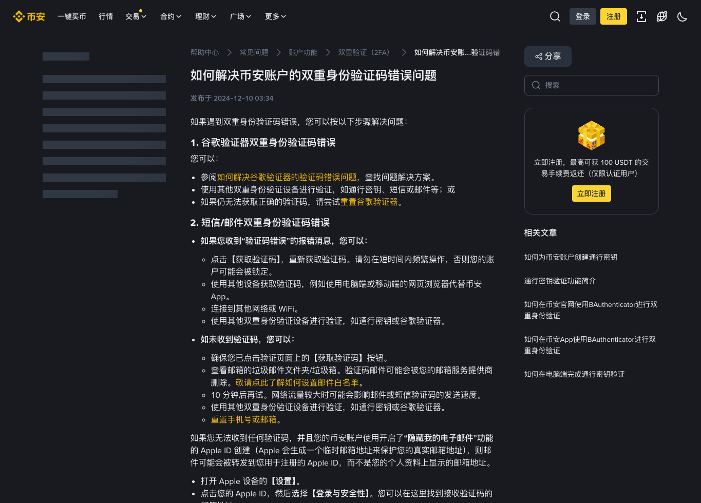 币安邮箱和短信验证码帮助页面