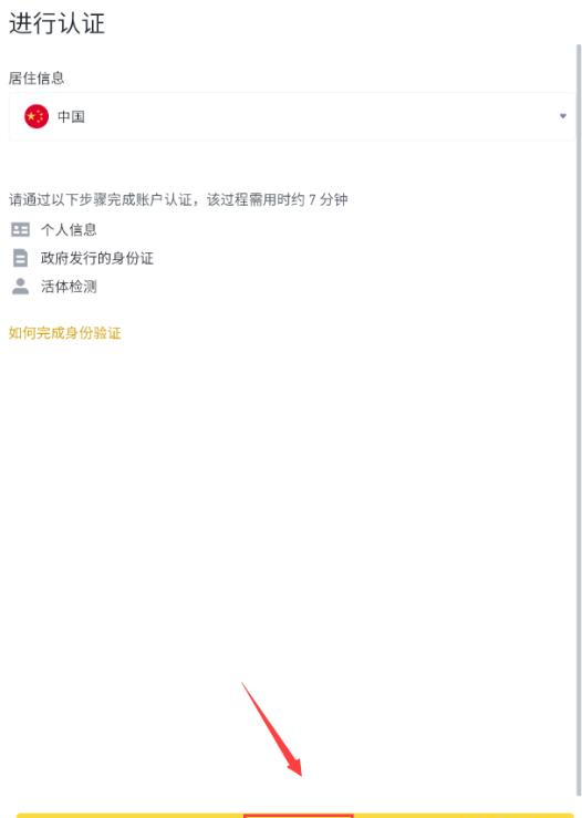 身份认证指南
