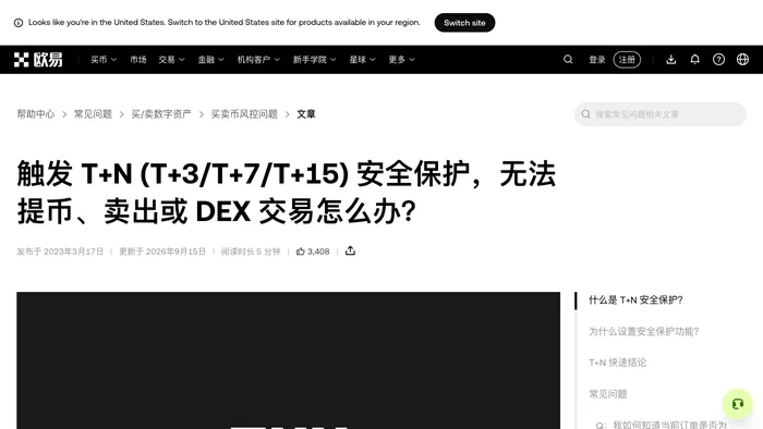 欧易OKX官方帮助页解释T加N安全保护与锁定期限