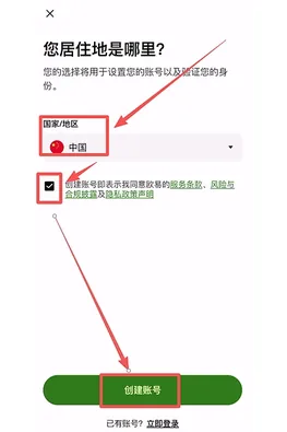 欧易OKX注册页面选择真实居住国家或地区