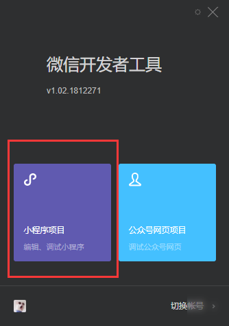 完整指南微信小程序开发(项目从零开始)