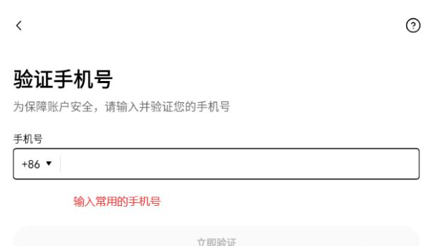 输入手机号码