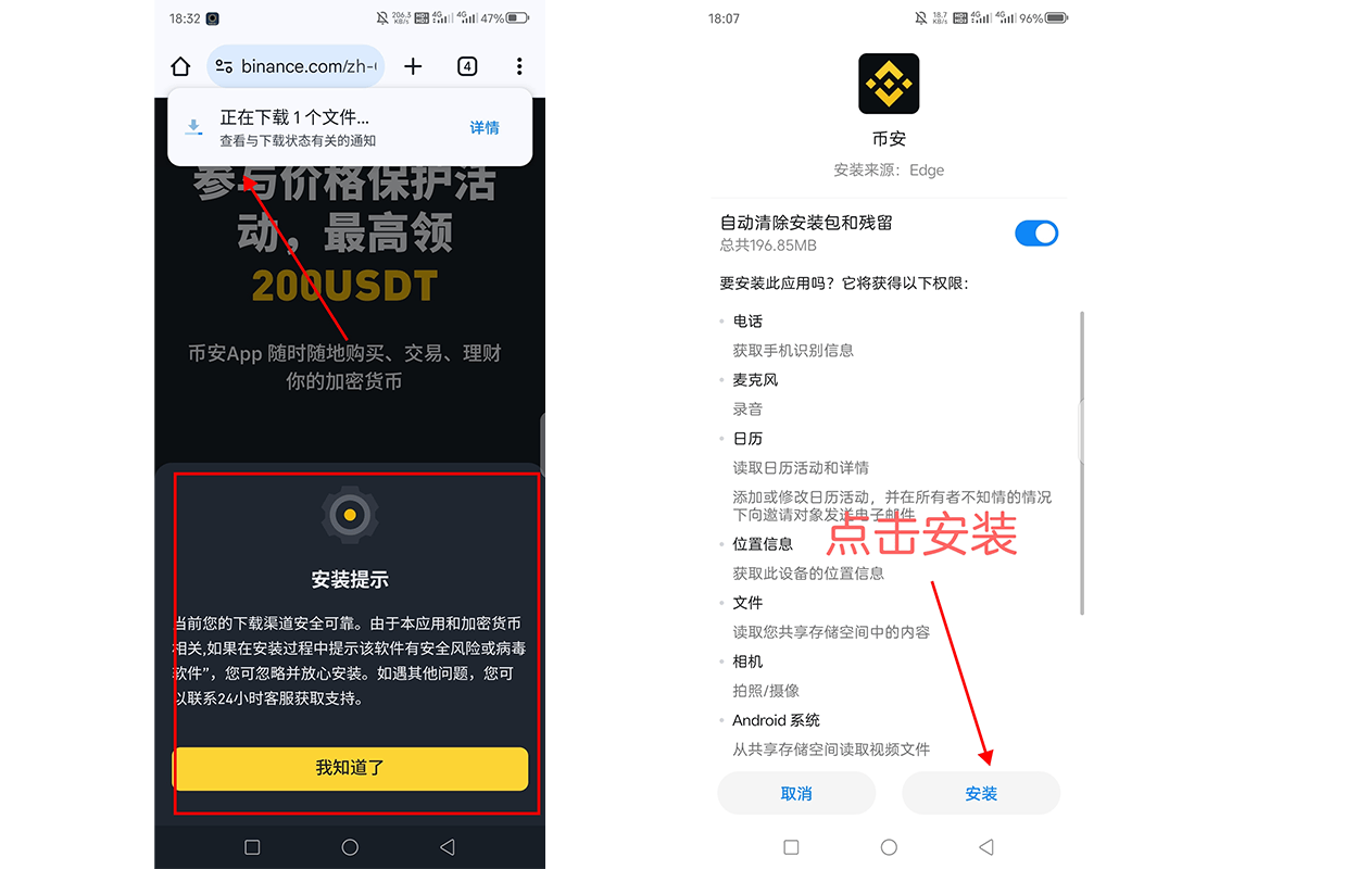 Binance APP安装