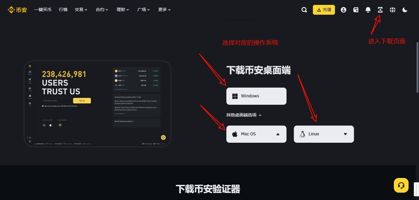 Binance桌面端下载