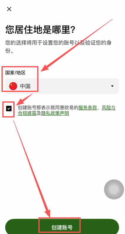 第二步:新用户注册与地区选择_图2