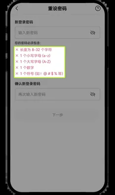 OKX客户端设置页面中的账户安全菜单