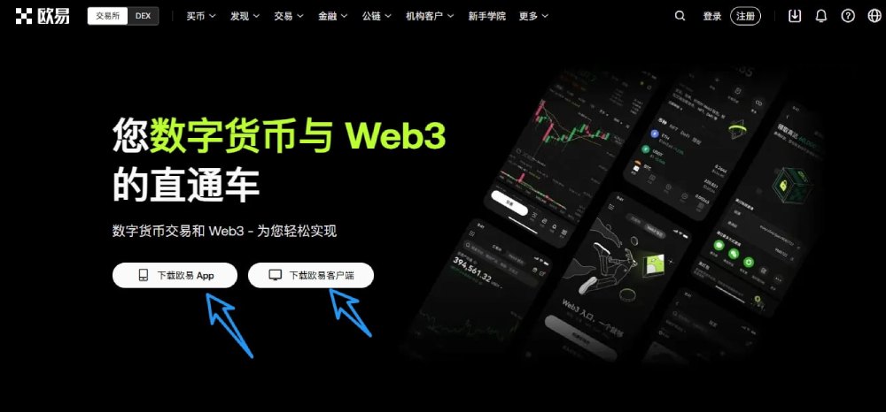 欧易下载教学