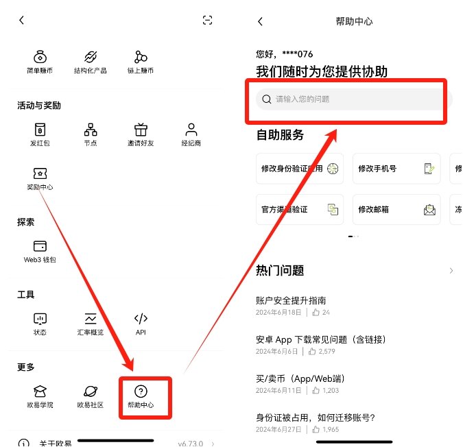 欧易账号注册教学