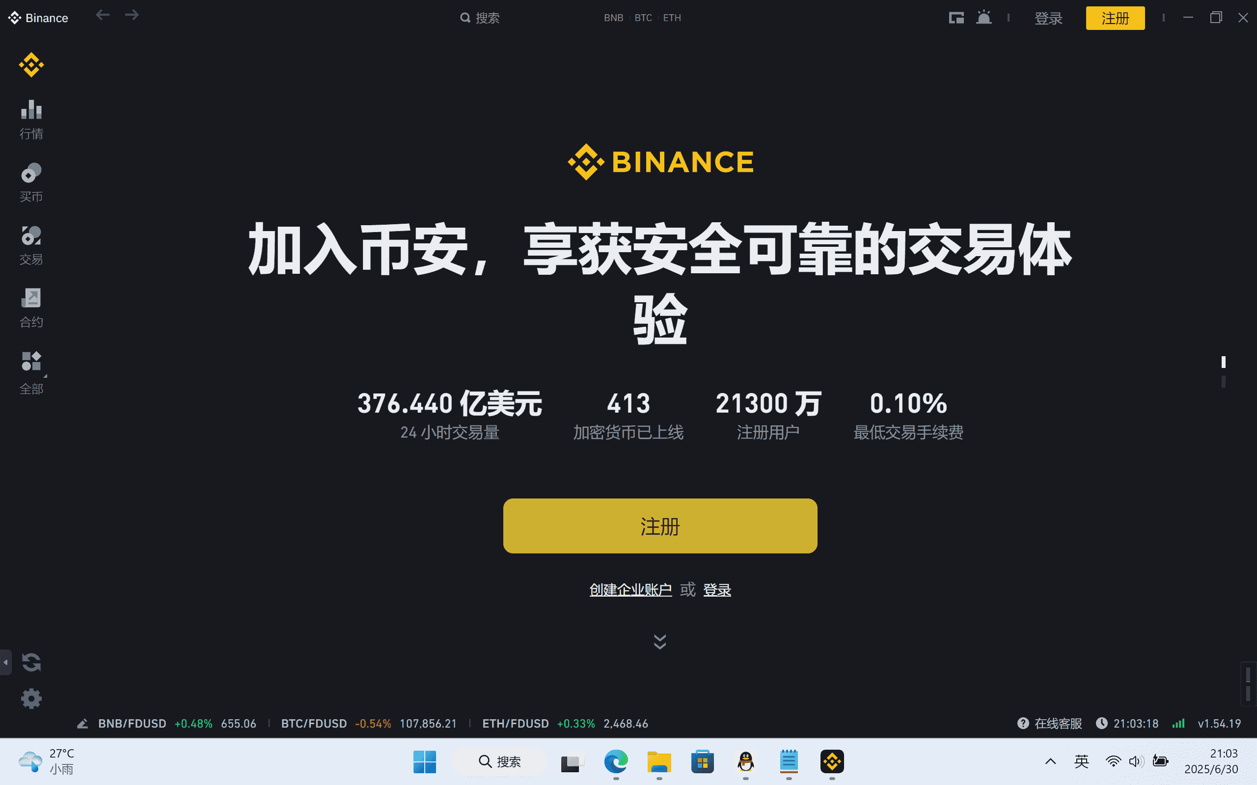 教你安装币安(Binance)：笔记本电脑超详细下载与安全使用全攻略