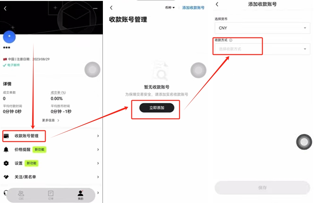 4.绑定支付方式_图2