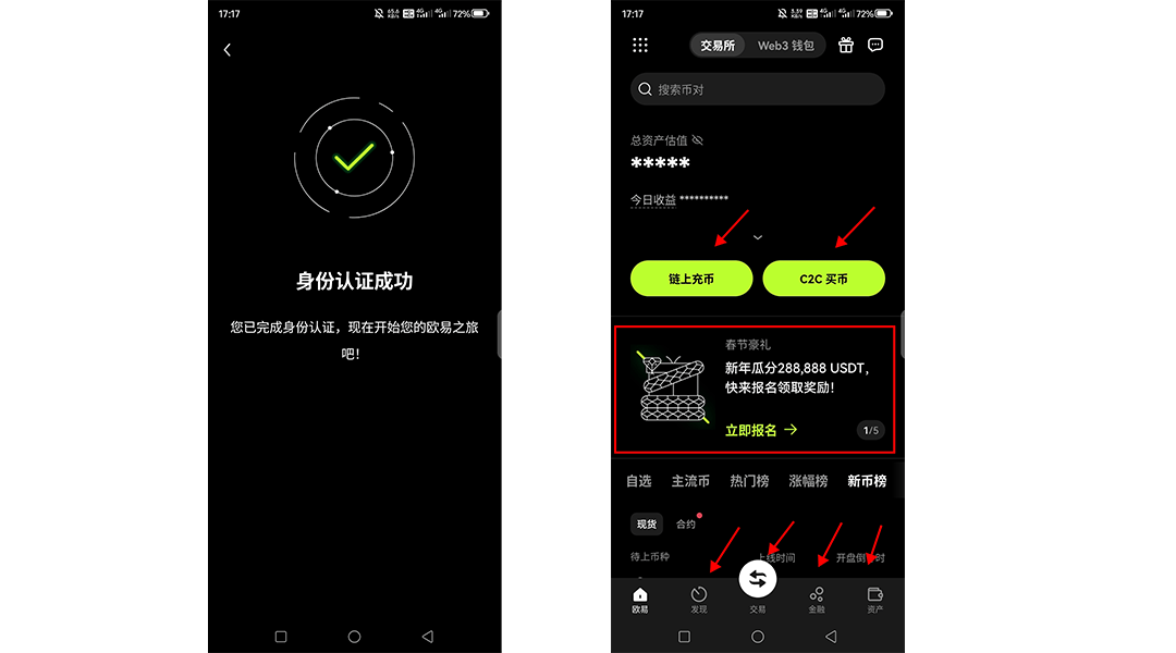 OKX身份认证成功