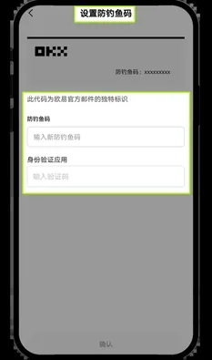欧易 OKX 身份验证方式实页