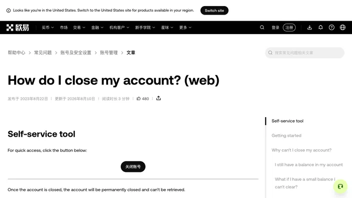 欧易 OKX 官方网页关闭账户帮助页