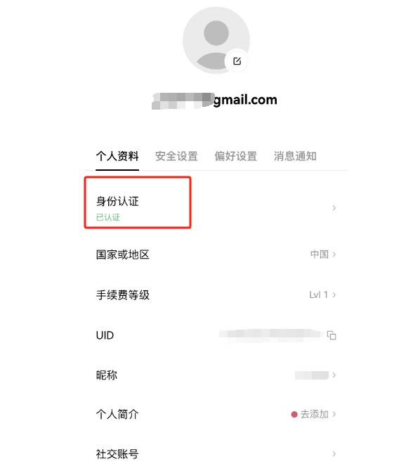 欧意身份认证