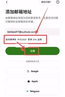 欧易OKX注册邮箱输入页面