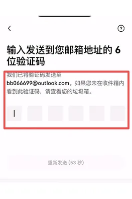 欧易OKX注册验证码输入页面