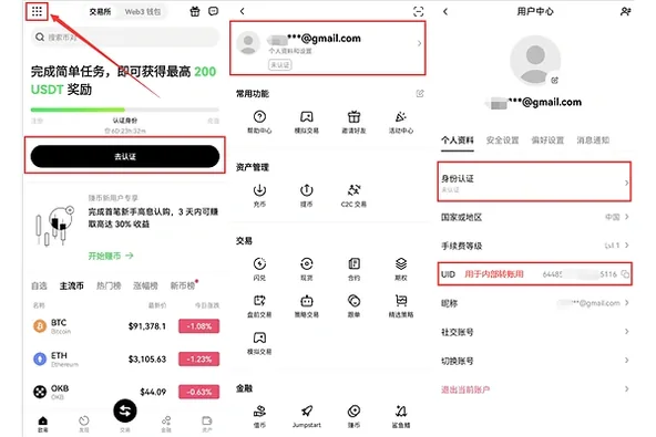 欧易OKX个人资料中的身份认证入口