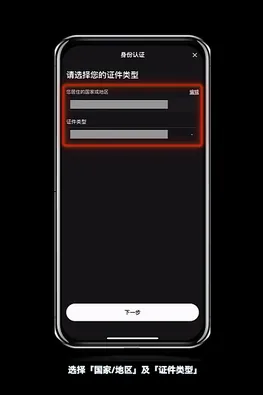 欧易OKX身份认证的证件选择页面