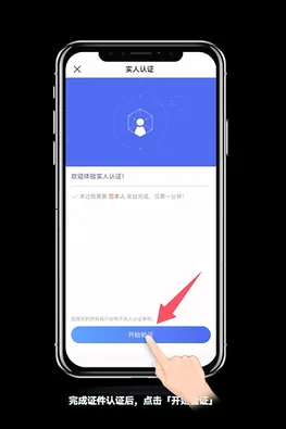 欧易OKX身份认证的人脸核验页面