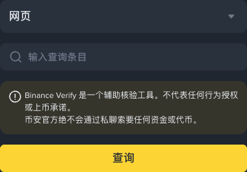 必安官方验证页面输入查询内容