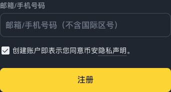 必安官方注册页邮箱和手机号入口