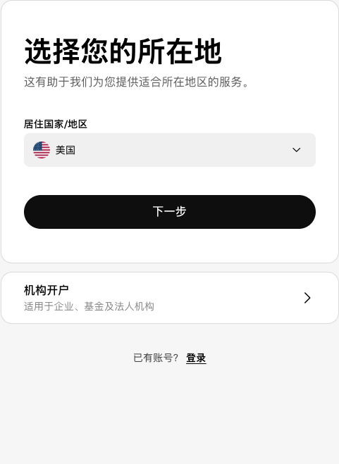 欧易OKX官方注册页选择居住地区