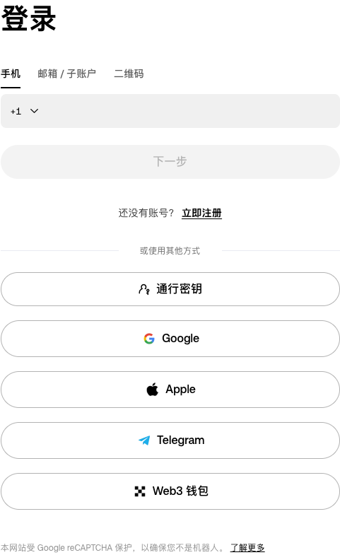 欧易OKX官方登录页邮箱和手机号入口