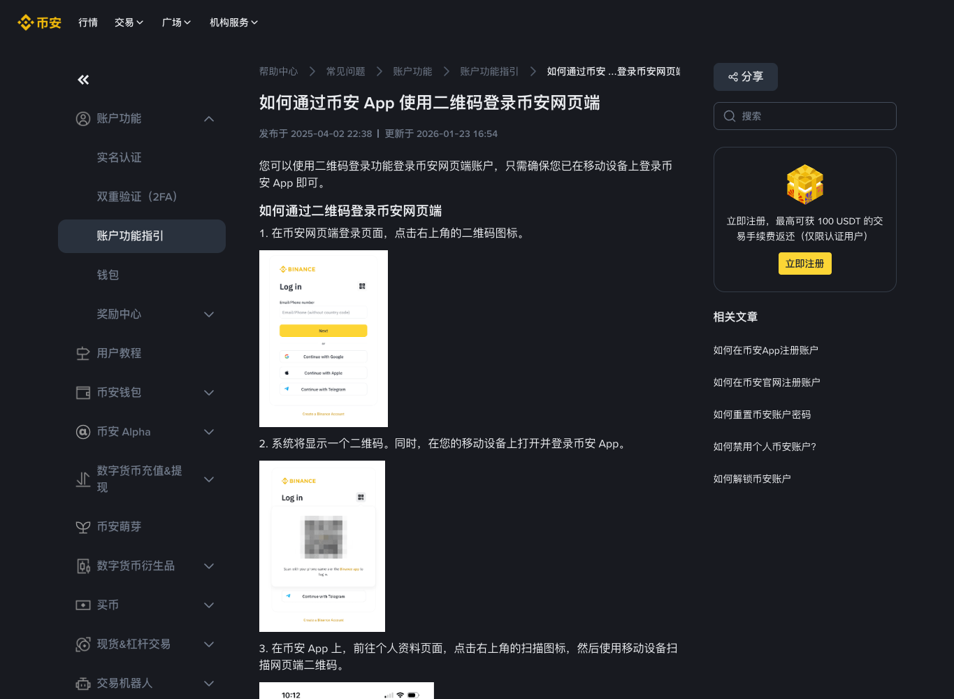 币安二维码登录官方中文说明截图