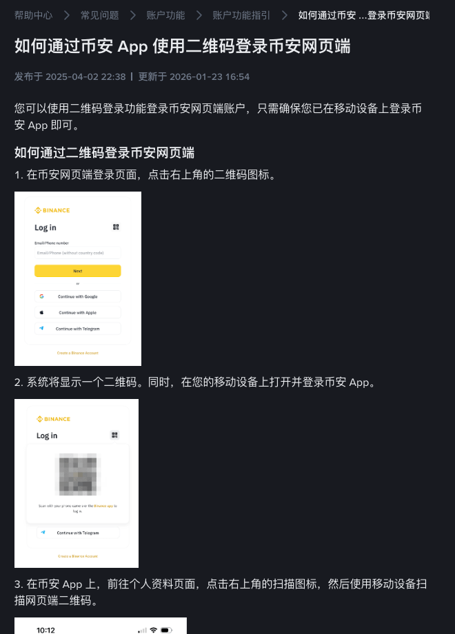 币安网页端二维码登录操作步骤示例