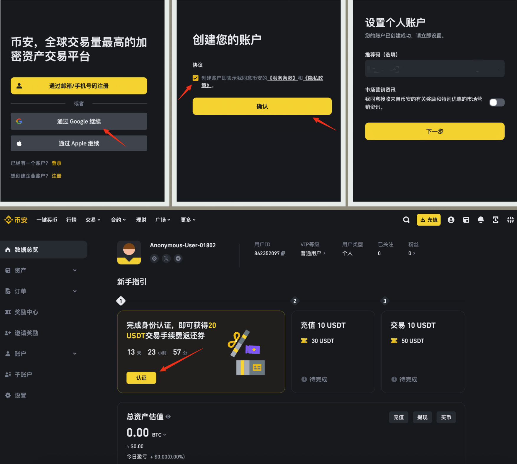 币安网页版注册信息填写步骤示例
