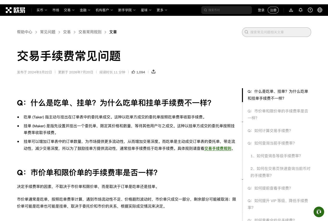 欧易手续费说明中的挂单、吃单与委托类型关系