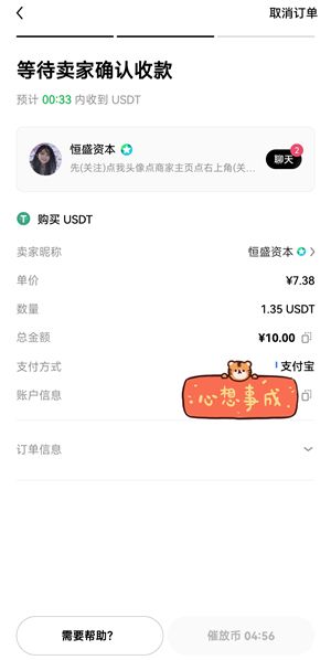 欧易等待卖家确认收款页面及需要帮助入口