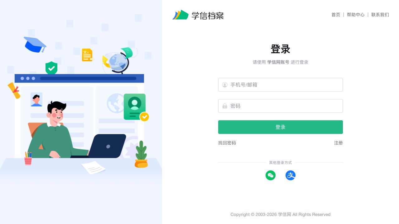 学信档案登录页面及找回密码入口