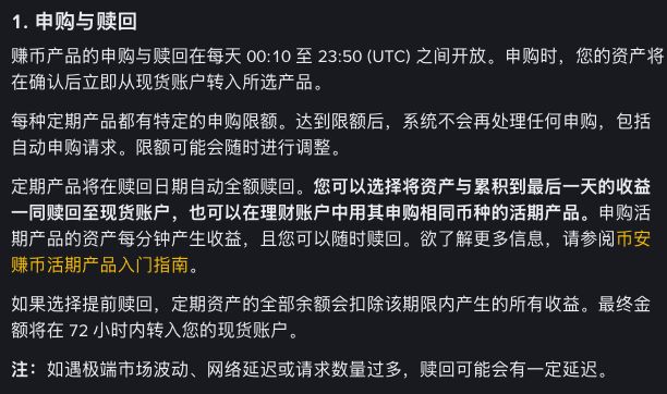 币安定期产品到期与提前赎回说明
