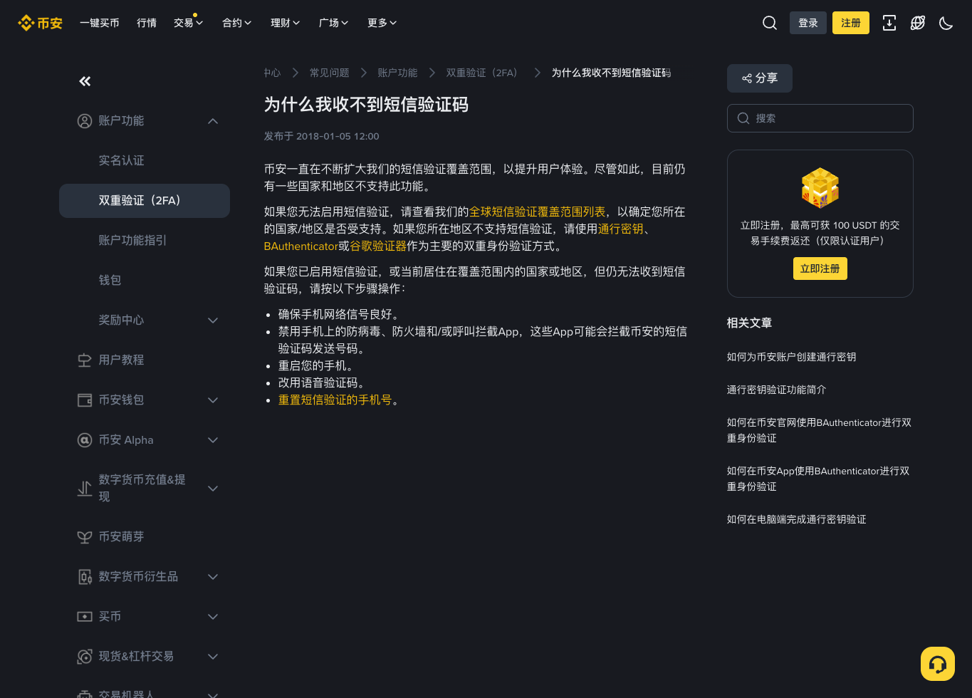 币安短信验证码收不到帮助页面