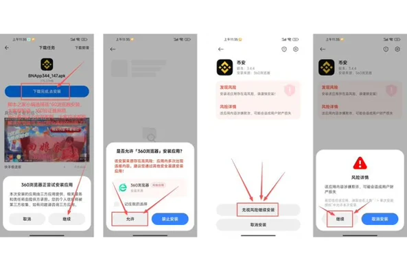 华为手机继续安装提示实际截图