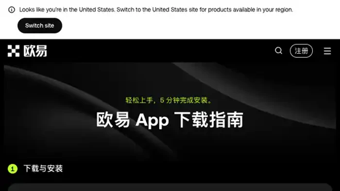 欧易OKX官方应用下载指南页面