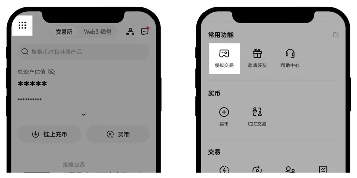 欧易App个人中心的模拟交易入口
