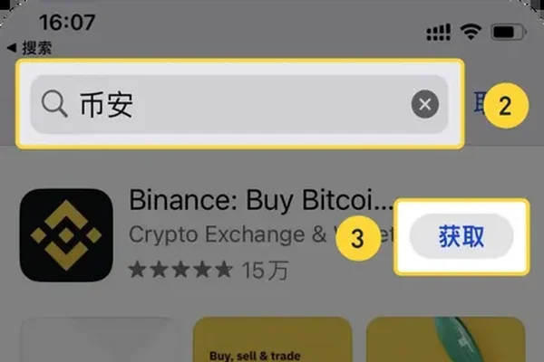 App Store 中的币安应用与获取按钮