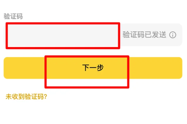 币安联系方式验证码填写栏