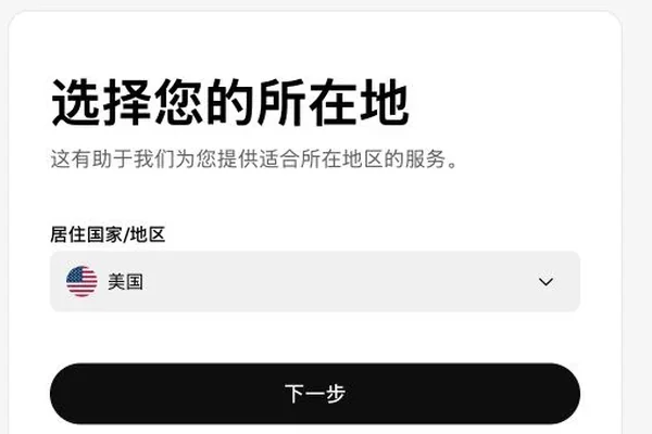 欧易注册页面的居住国家或地区选择