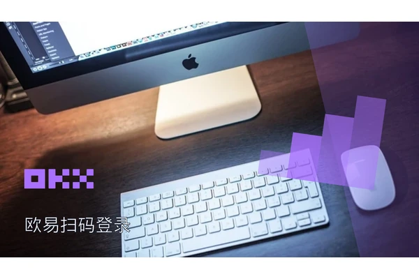 欧易网页版扫码登录主题