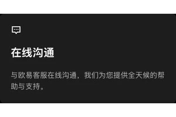 欧易在线沟通入口