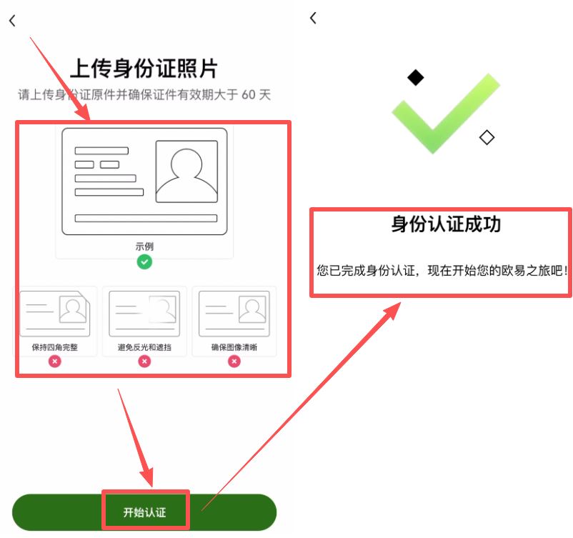 2026年国内用户秒开欧易账户