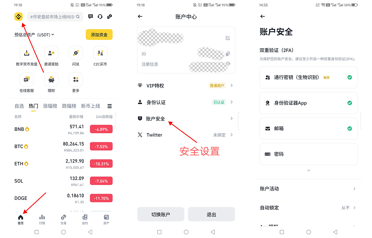 启用身份验证器APP